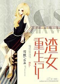渣女重生记免费阅读无弹窗