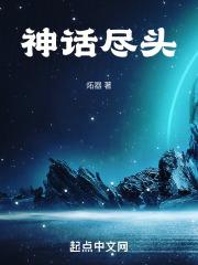 神话尽头之蛇