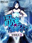 王牌催眠