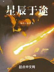 星辰于洼出自哪里