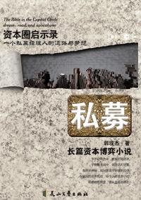 私募债