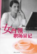 职场白领女性穿搭
