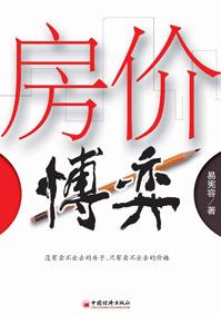 房价博弈时刻来临