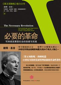 必要的革命第十章内容概括