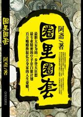 圈套圈什么意思