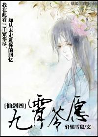 仙剑4玄霄视频