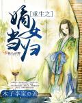 重生之嫡女太子妃