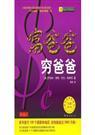 富爸爸穷爸爸现金流游戏手机版