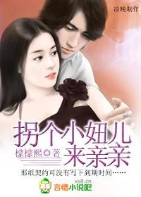 拐个拐个妈咪送爹地