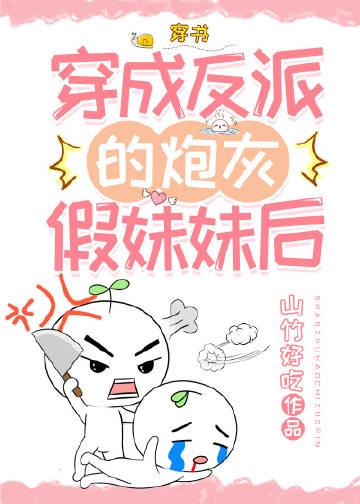 穿成反派炮灰妻穿书