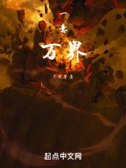 万界意思
