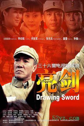 亮剑演员