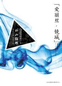 爱丽丝镜中奇遇电影