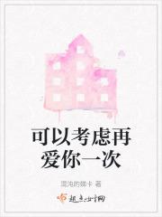 你可以再爱我一次吗