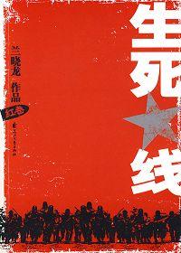 生死线上基督教歌原唱