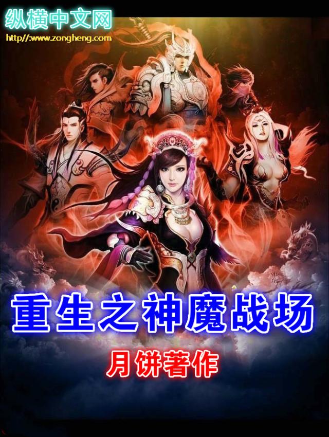 重生魔神
