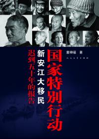新安江人