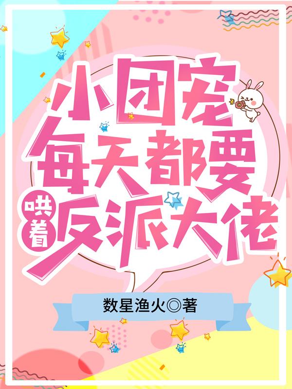 团宠大佬每天都在轰动全城