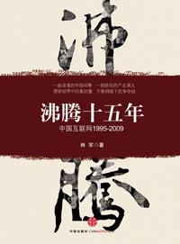 沸腾十五年读书笔记