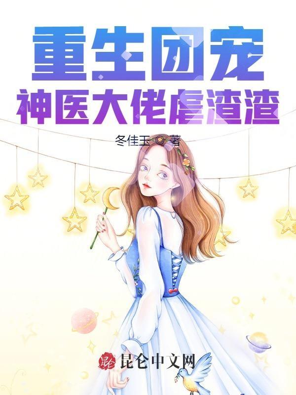 重生团宠神医小千金