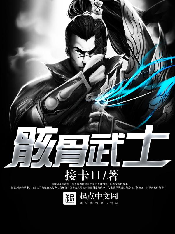 骸骨怎么打