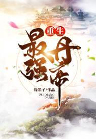 最强丹帝叶延