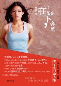在阳光下奔跑的孩子
