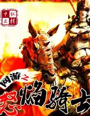 网游之骑士石头城
