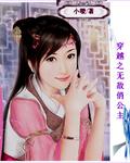 无敌俏皇妃
