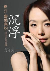 鲁豫有约 于是