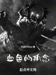 血色的眼眸