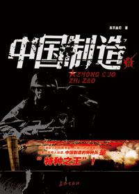 中国制造翻译