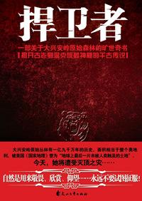 捍卫者联盟第一季