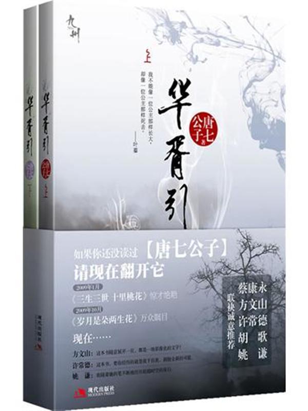 华胥引珍藏版番外