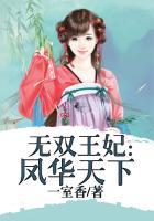 凤华无双免费阅读