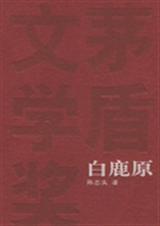 白鹿原电视剧
