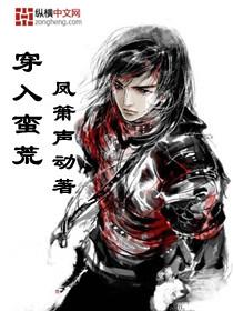 穿进蛮荒讨生活全文免费阅读