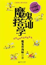 魔鬼搭讪学书籍