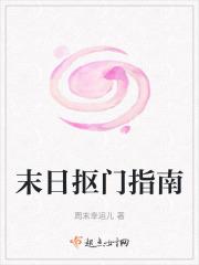 末日求生指南手册