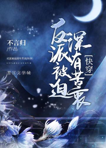反派被迫深有苦衷84
