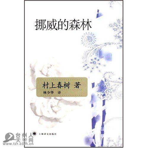 挪威的森林截取一段