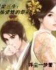 重生之慧眼识珠