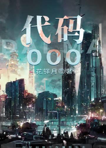 代码0005