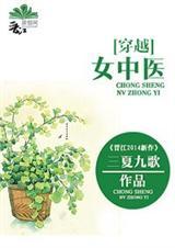 穿越女中医顾洛