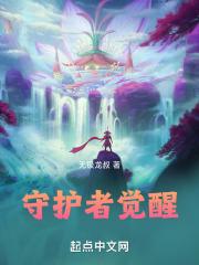 scar守护者觉醒