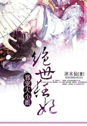 绝世神医逆天大小姐