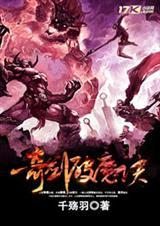 奇剑破魔诀短剧免费播放在线观看