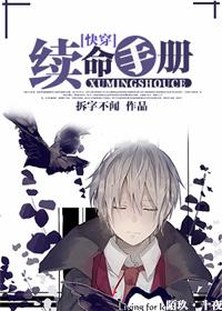 续命手册by