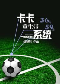卡卡重生带系统大结局