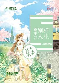 综穿之别样人生